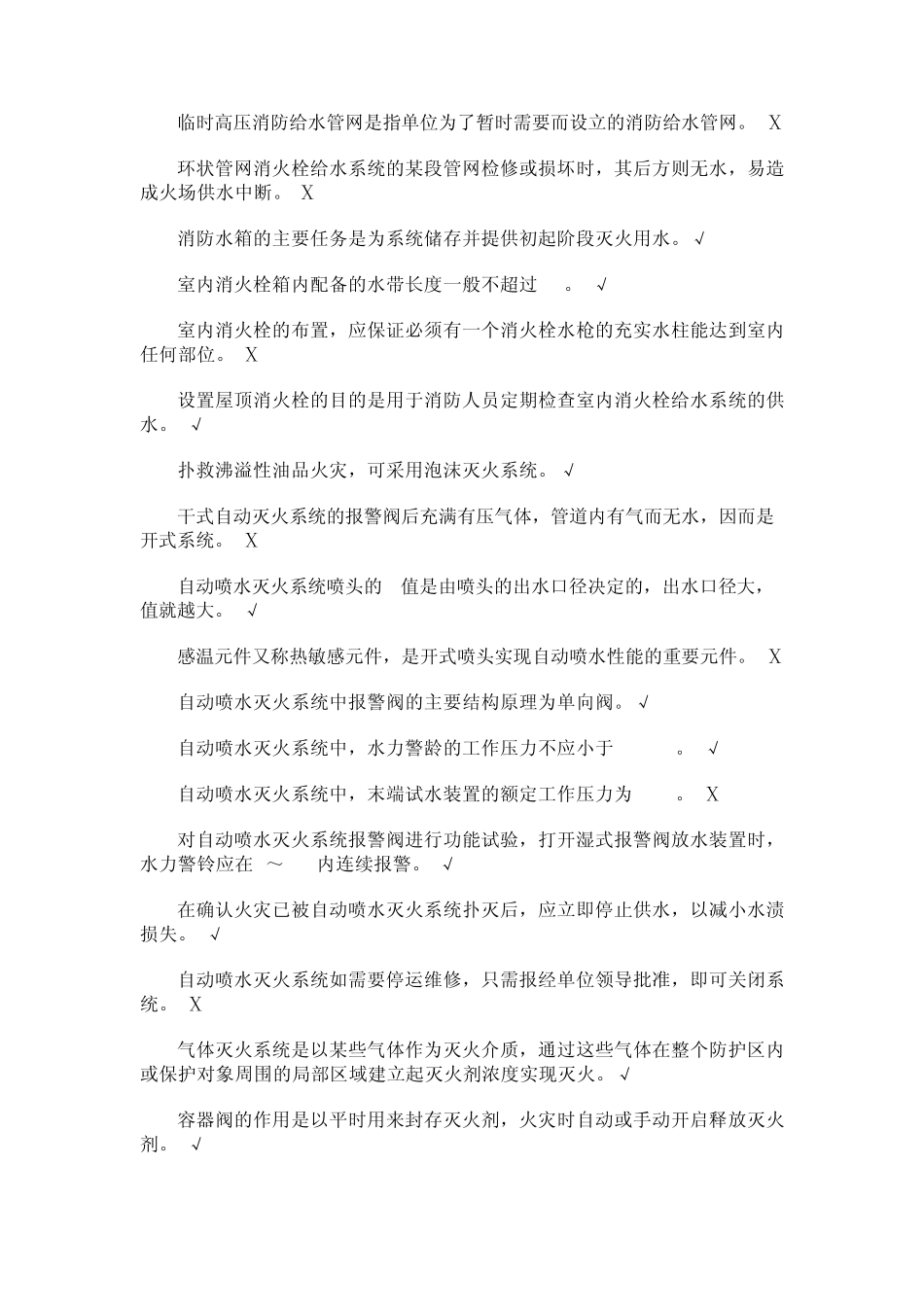 消防五级试题_第3页