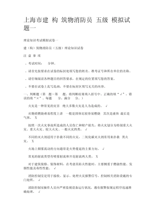消防五级试题