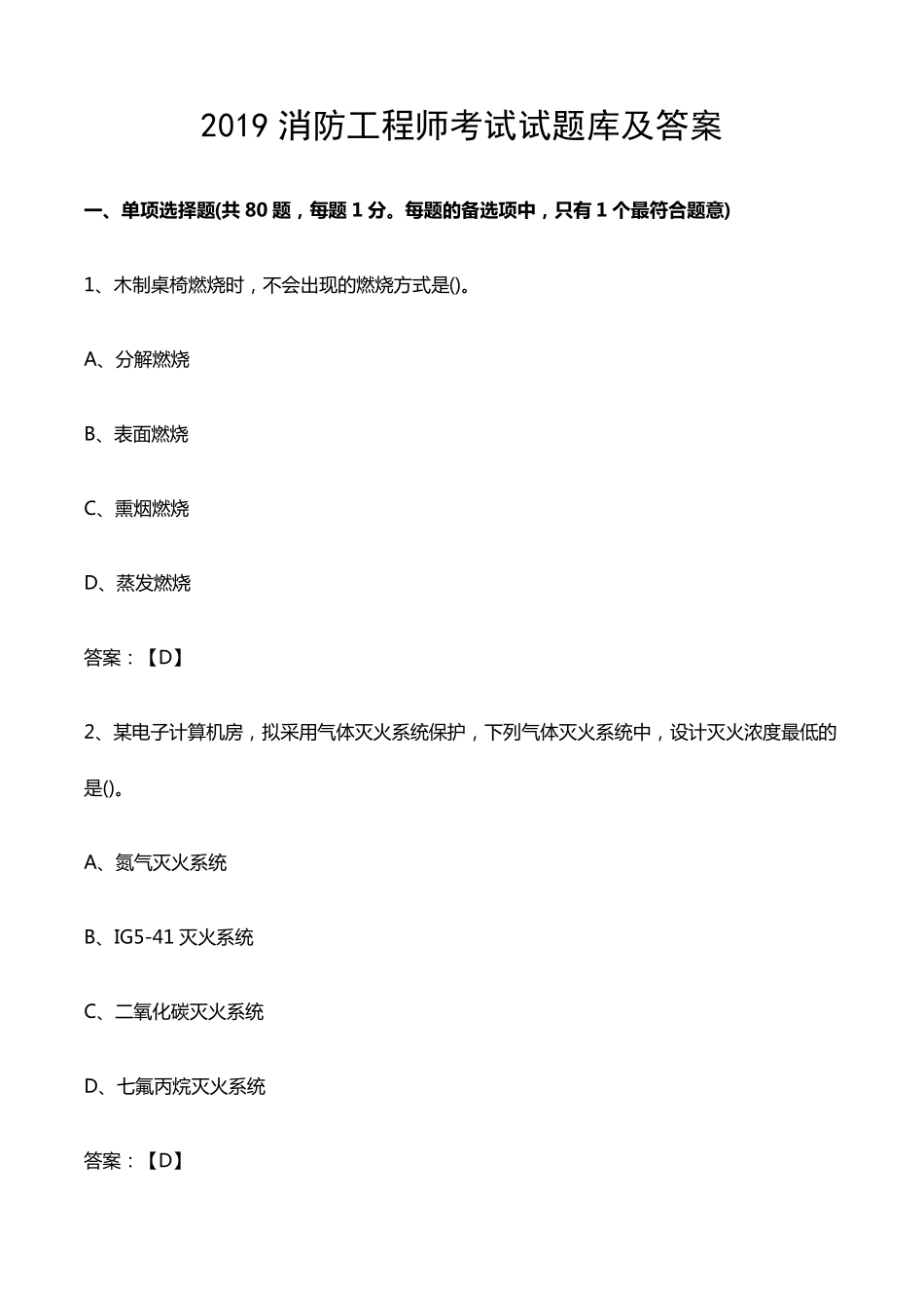 消防中级考试题库2000题_第1页