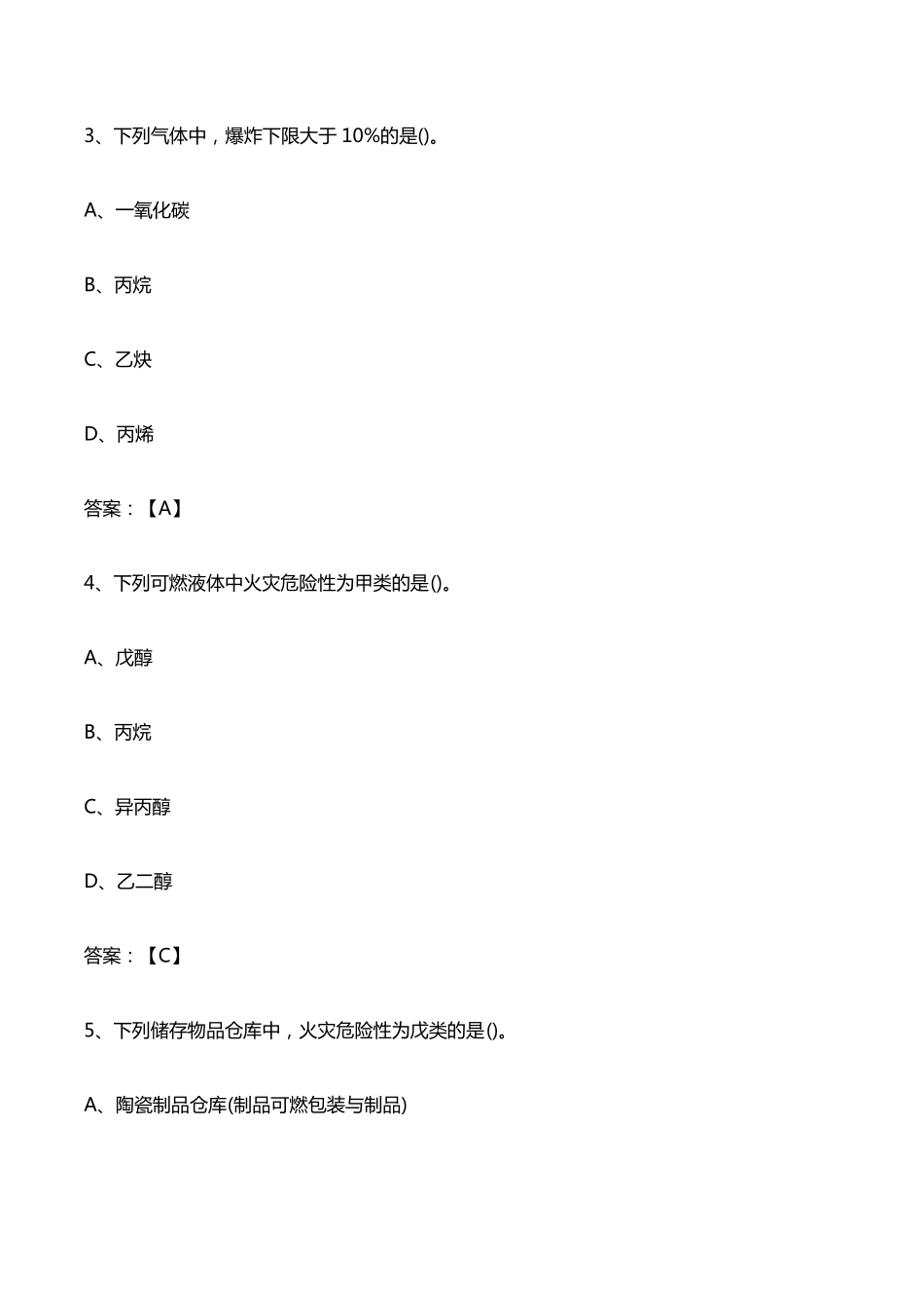 消防中级考试题库2000题_第2页