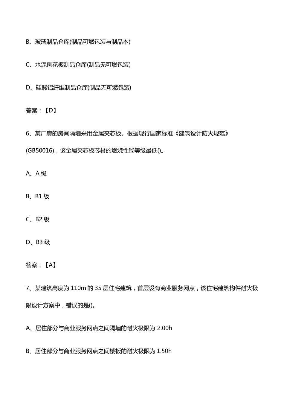 消防中级考试题库2000题_第3页