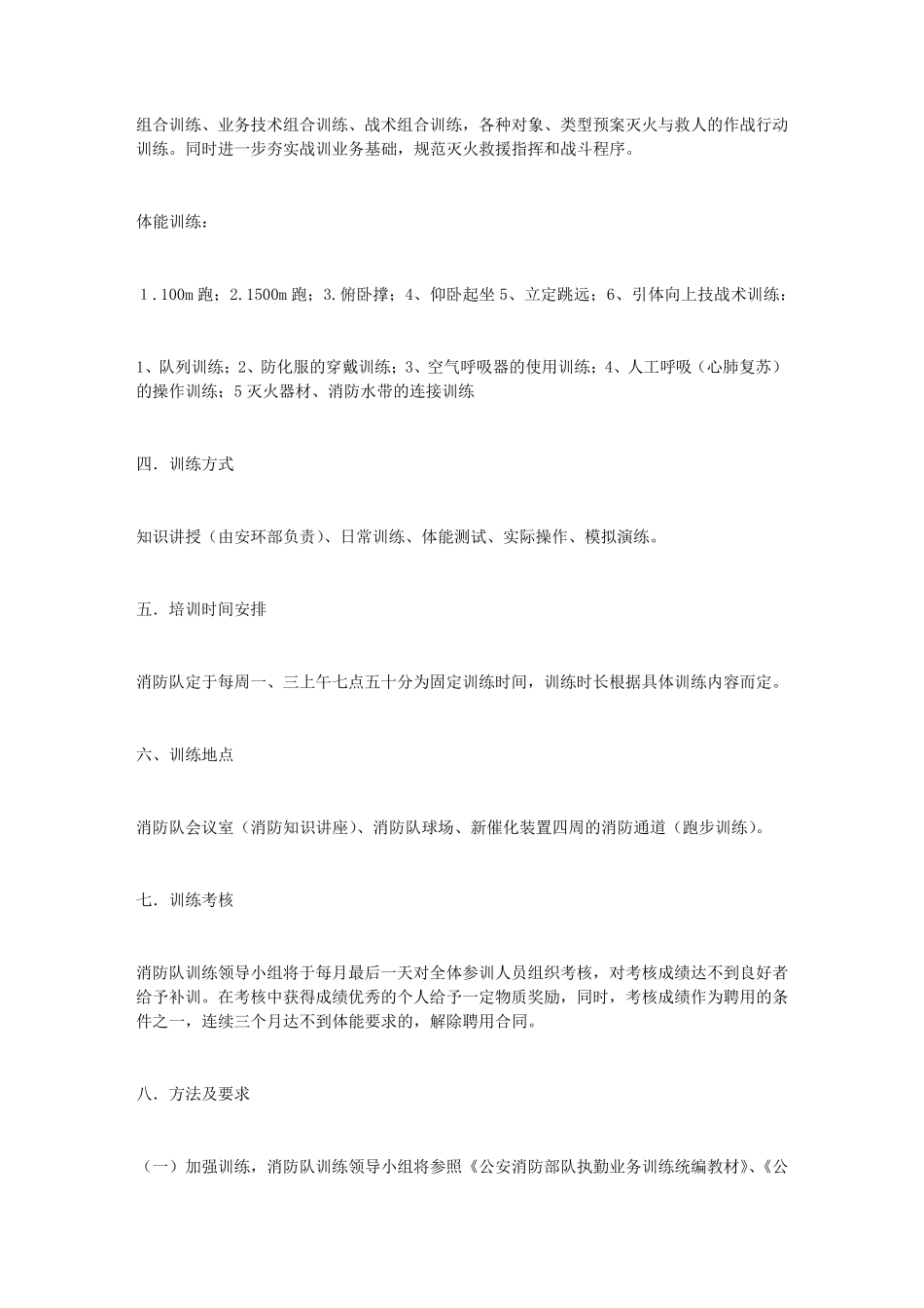 消防体能训练计划_第2页