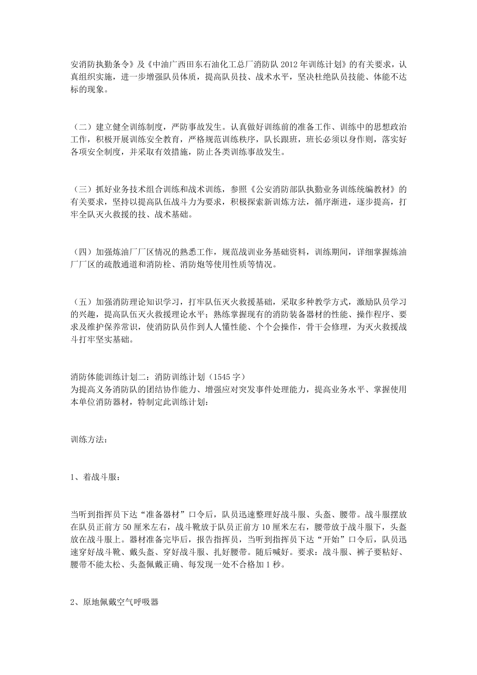 消防体能训练计划_第3页