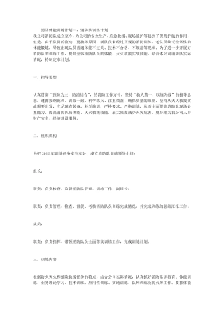 消防体能训练计划