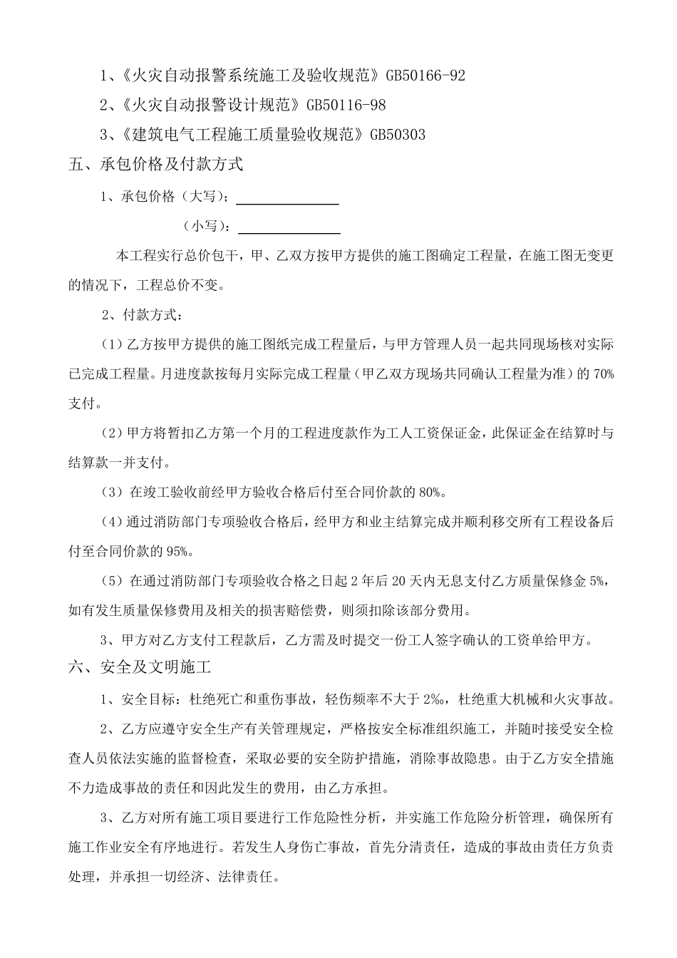 消防劳务分包合同_第2页