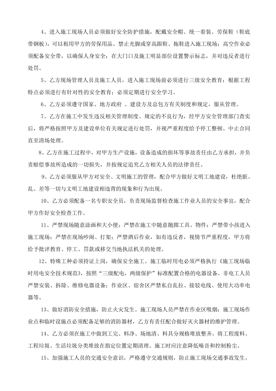 消防劳务分包合同_第3页