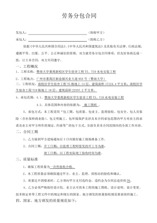 消防劳务分包合同