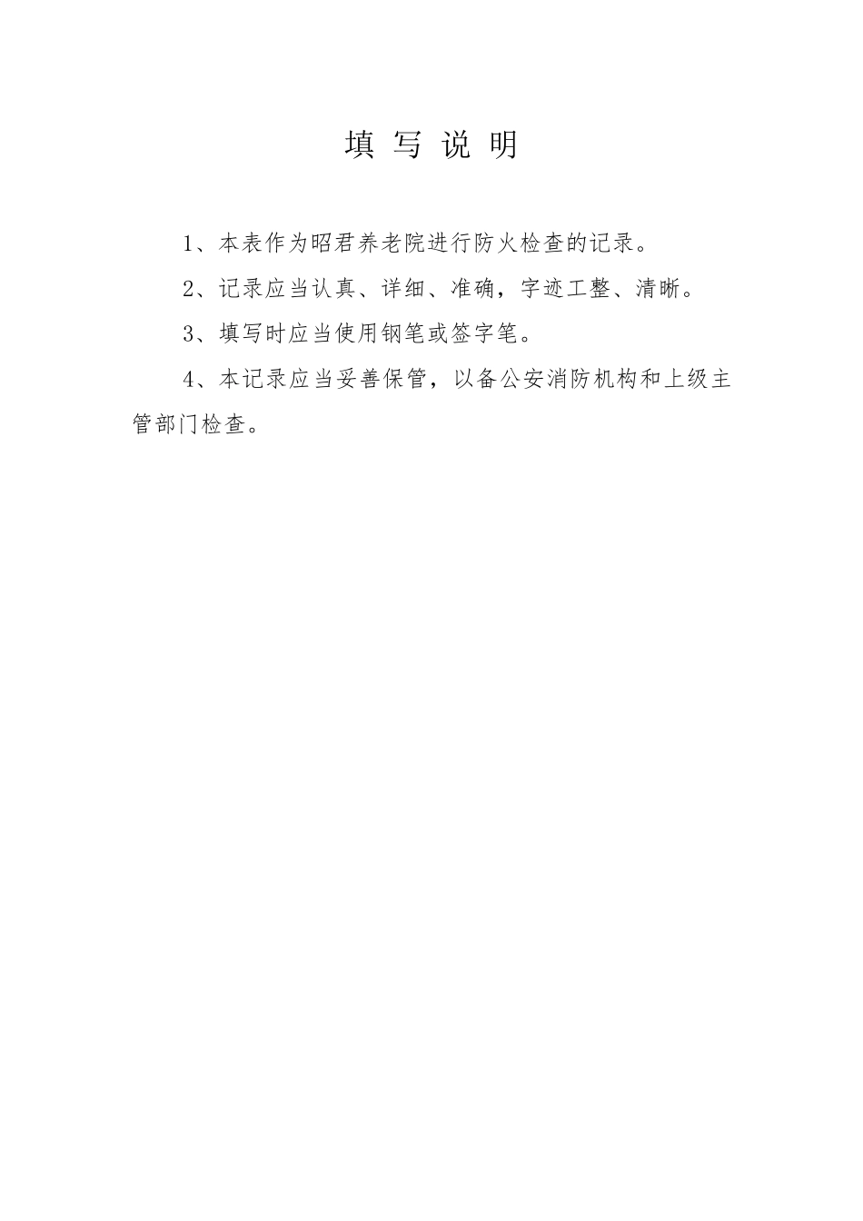 消防台帐样本_第3页