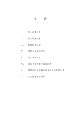 消防台帐样本