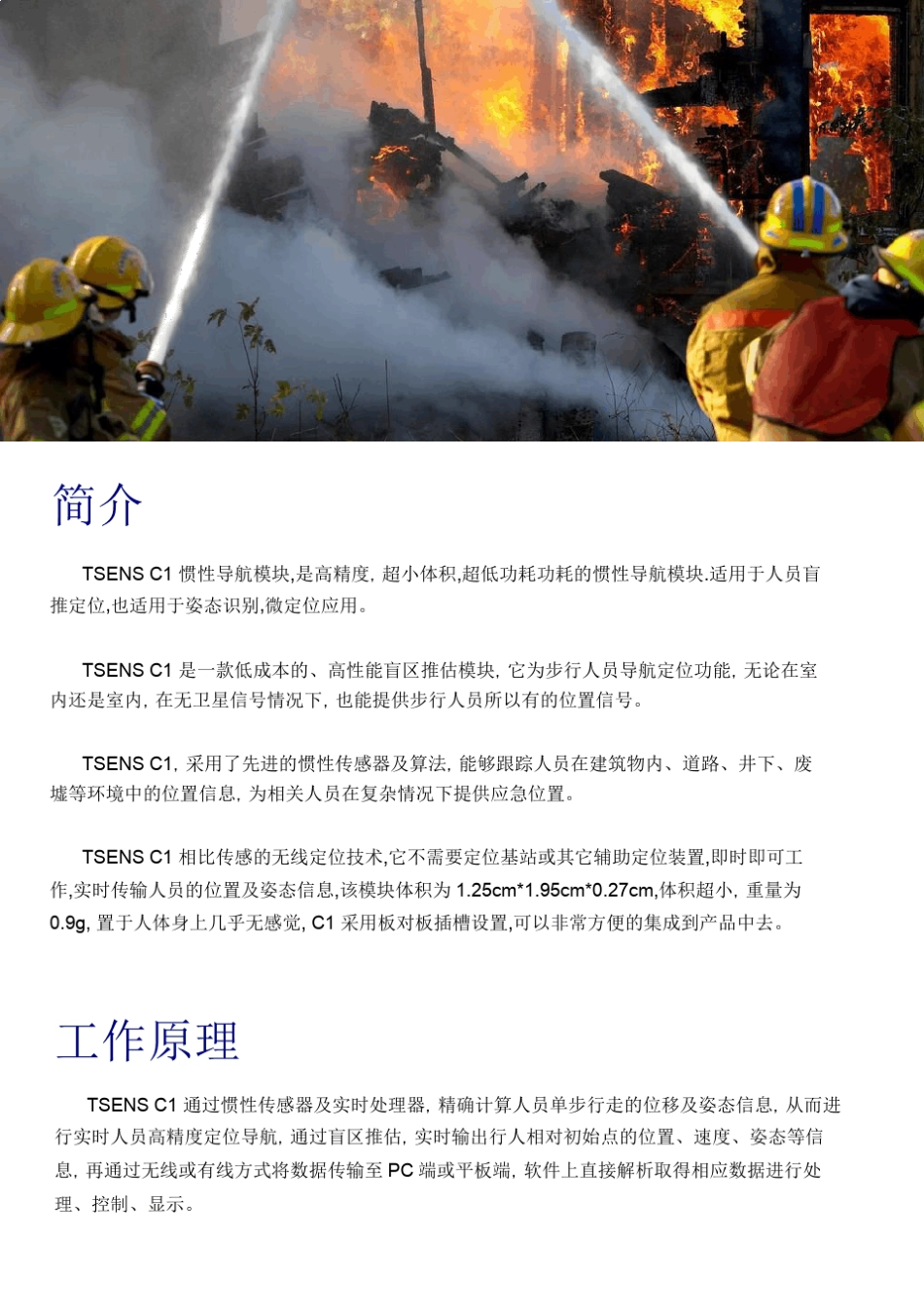 消防员单兵定位装置_第2页