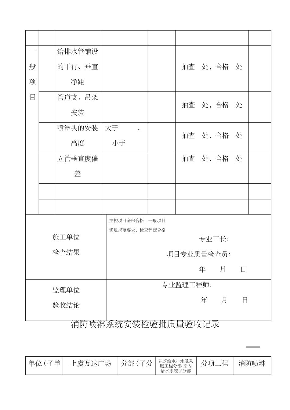 消防喷淋系统安装检验批质量验收记录_第2页