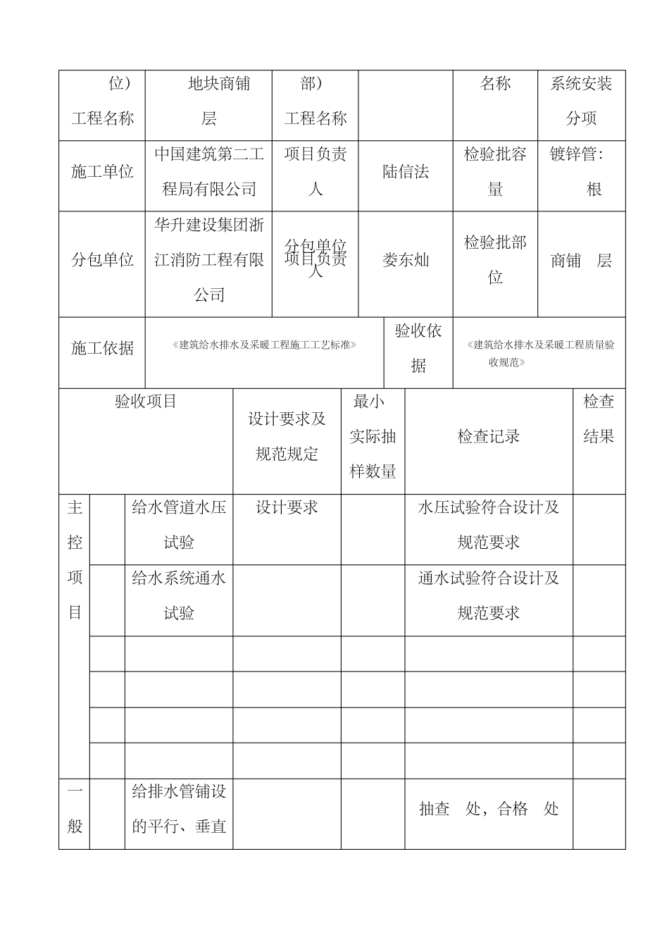 消防喷淋系统安装检验批质量验收记录_第3页