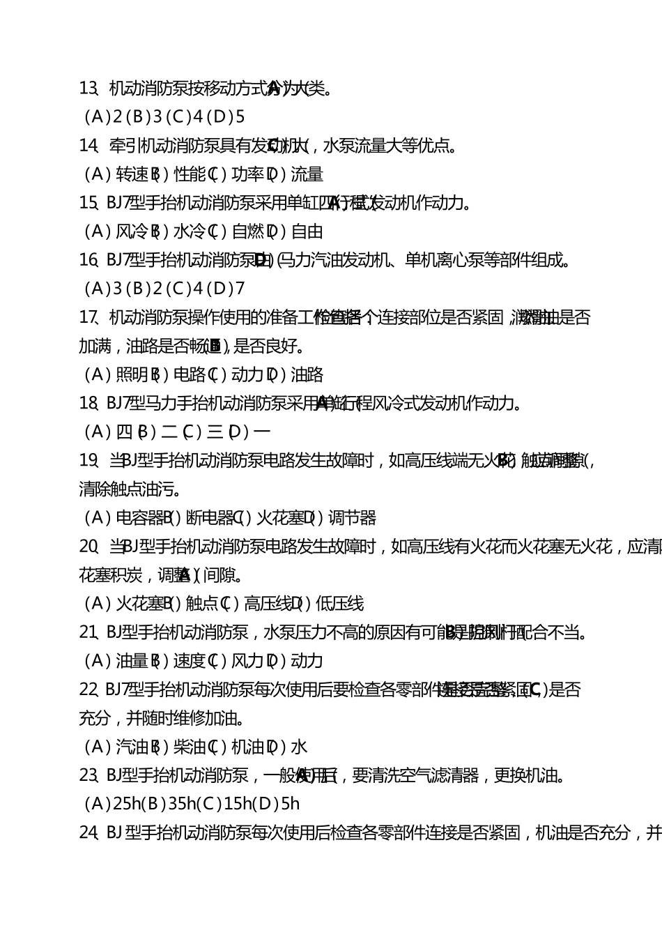 消防员高级理论知识试题_第2页