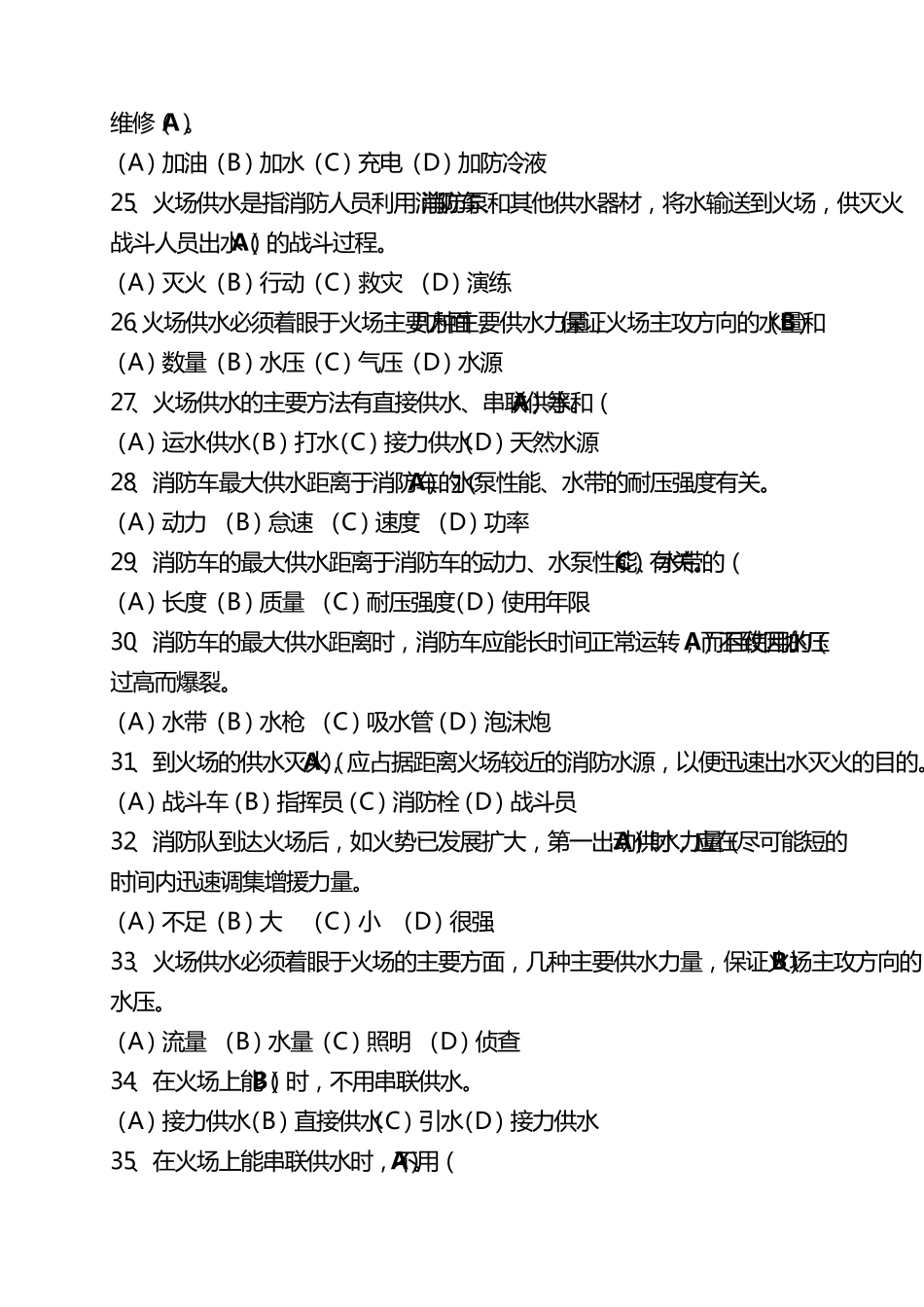 消防员高级理论知识试题_第3页