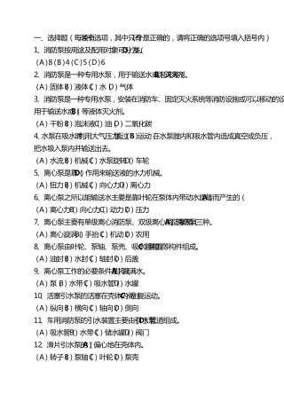 消防员高级理论知识试题