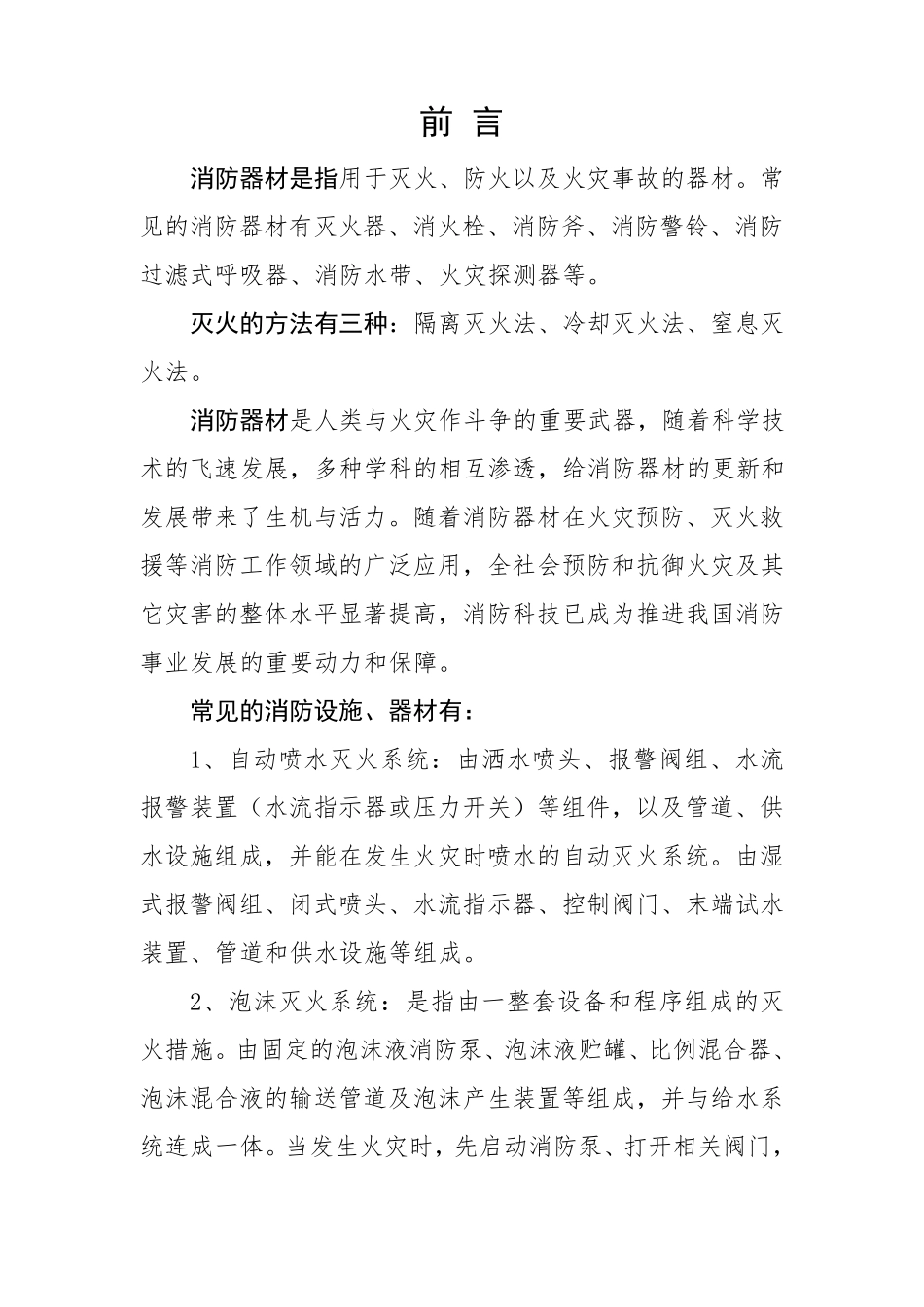 消防器材供应及售后服务方案范文_第1页