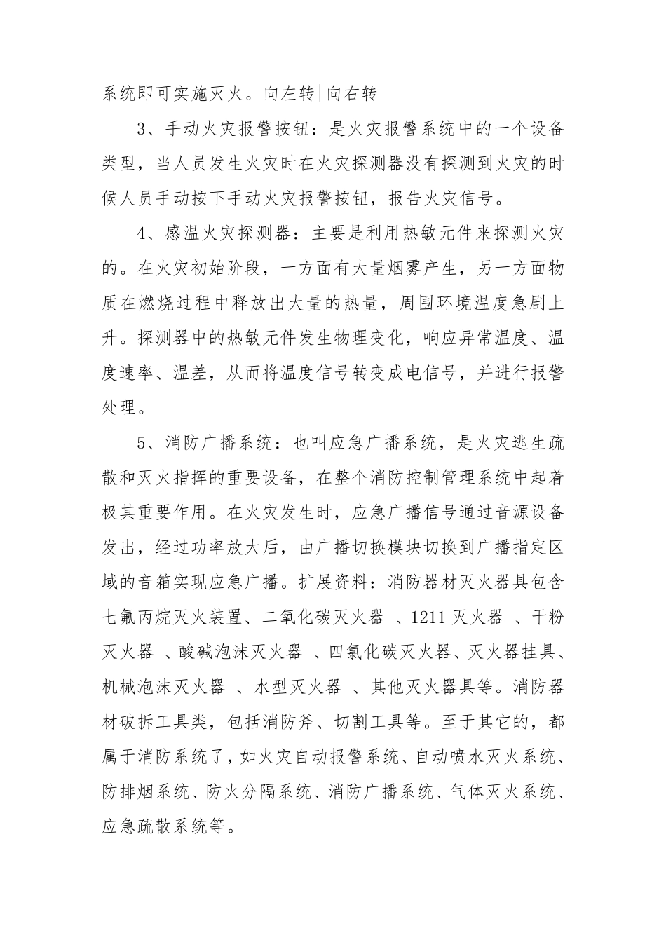 消防器材供应及售后服务方案范文_第2页