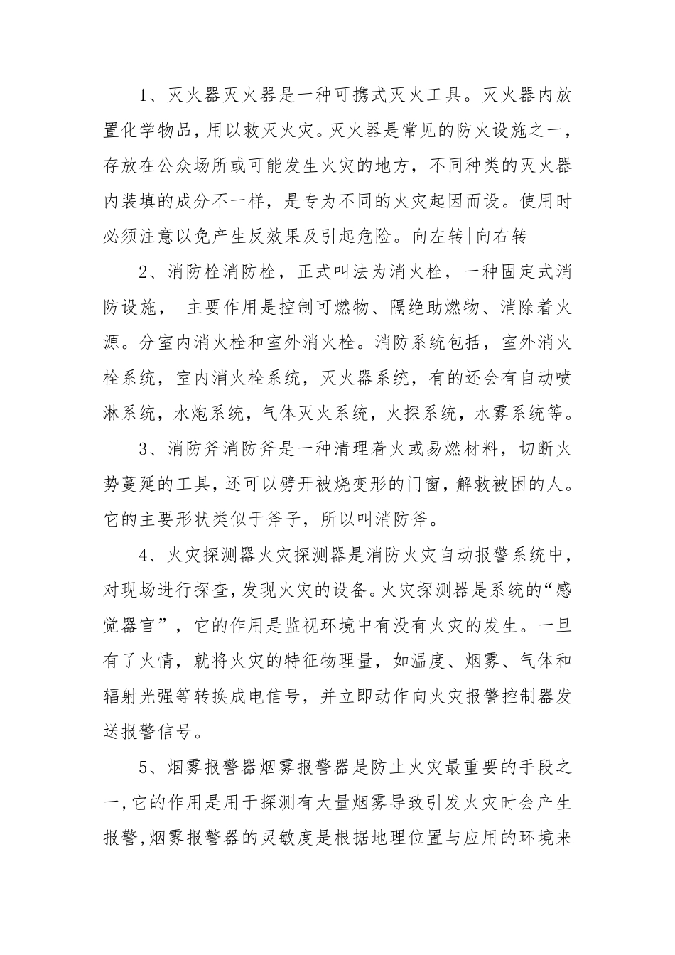 消防器材供应及售后服务方案范文_第3页