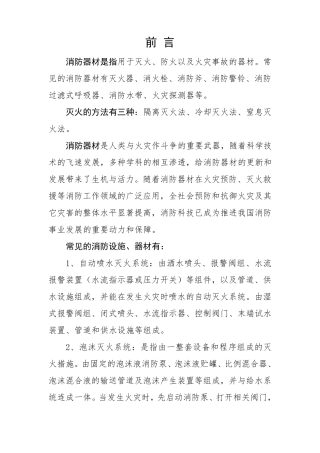 消防器材供应及售后服务方案范文