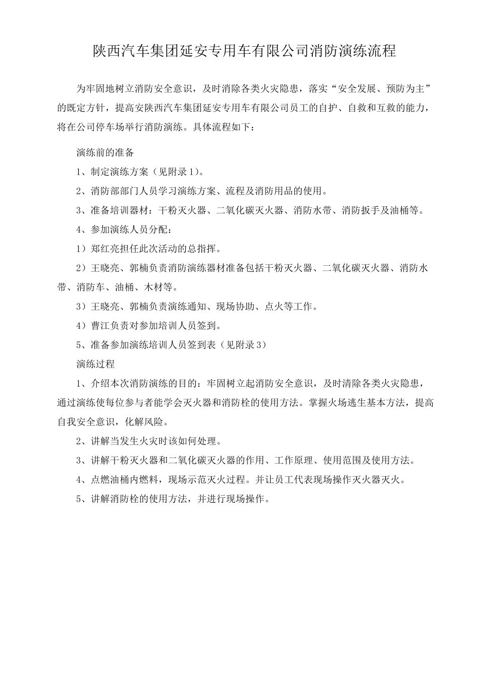 消防器材演练方案_第1页