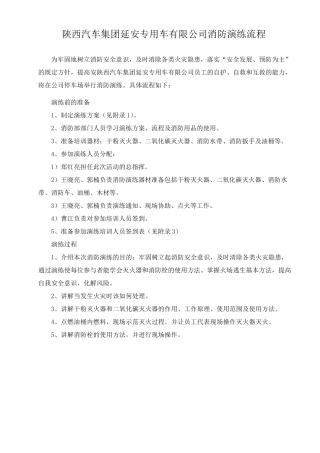 消防器材演练方案