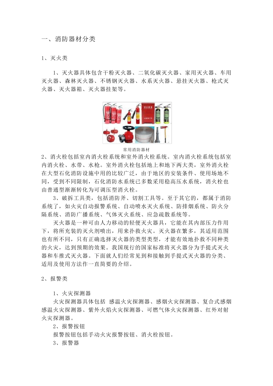 消防器材分类_第1页