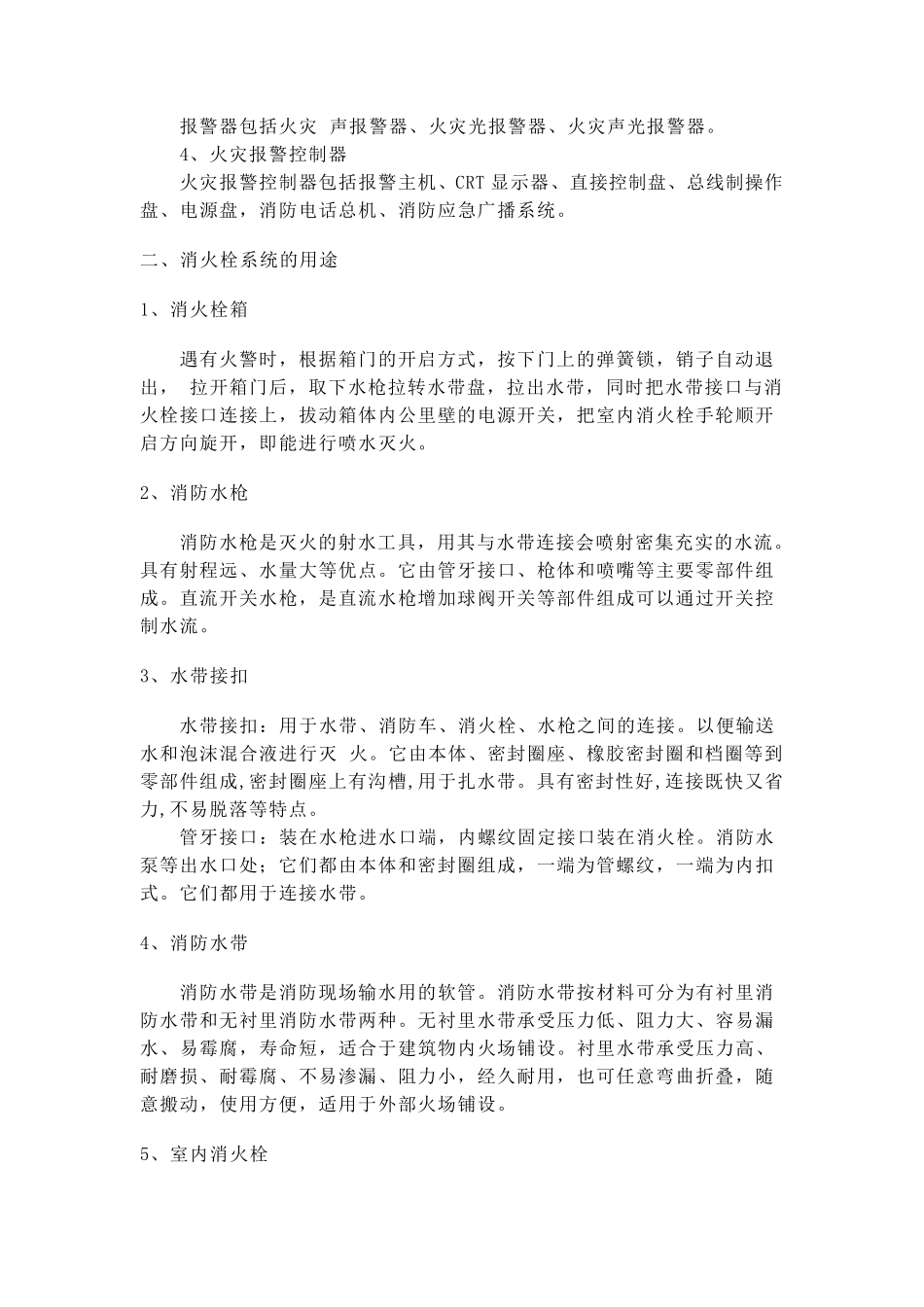 消防器材分类_第2页