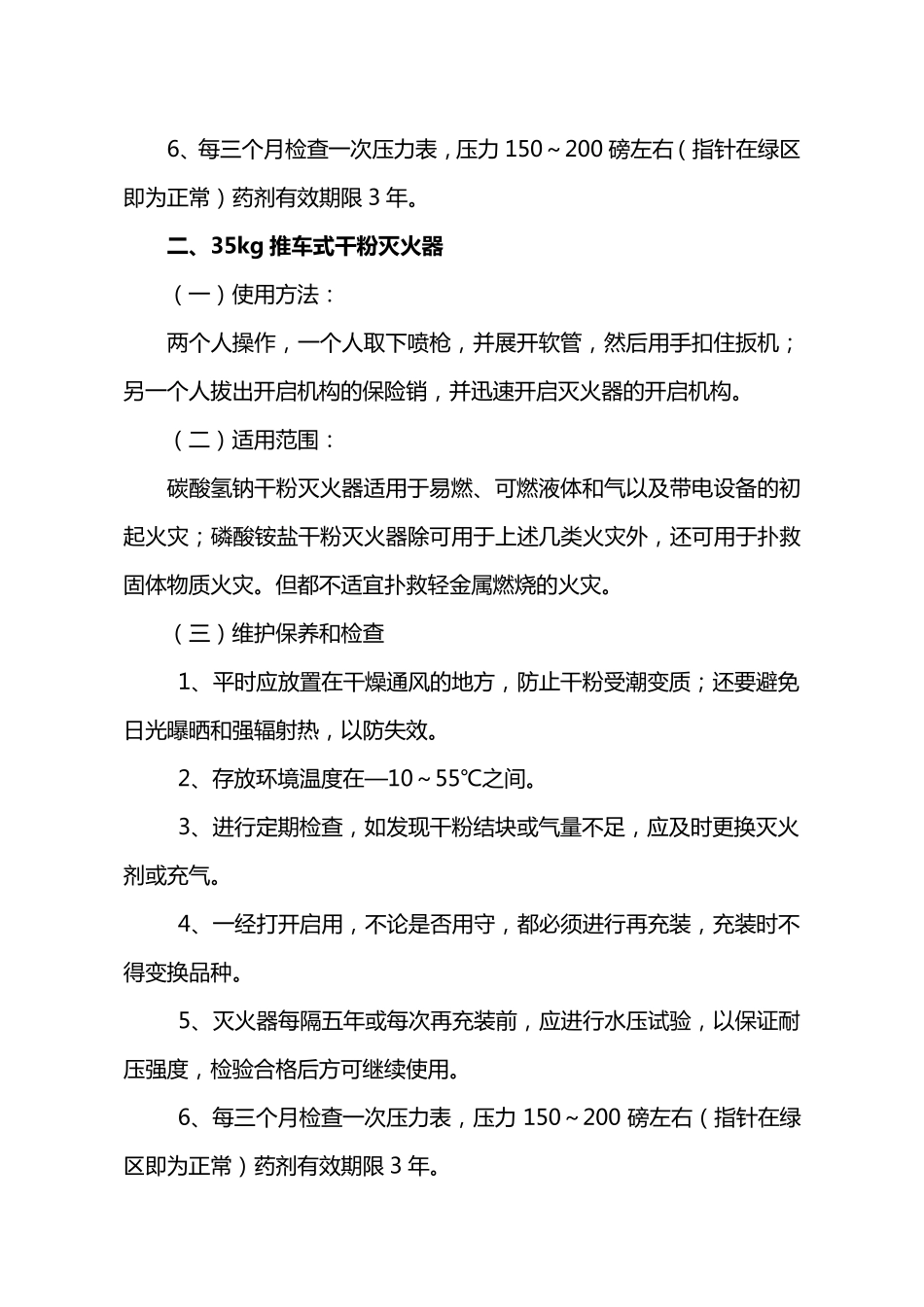 消防器材的操作规程_第2页