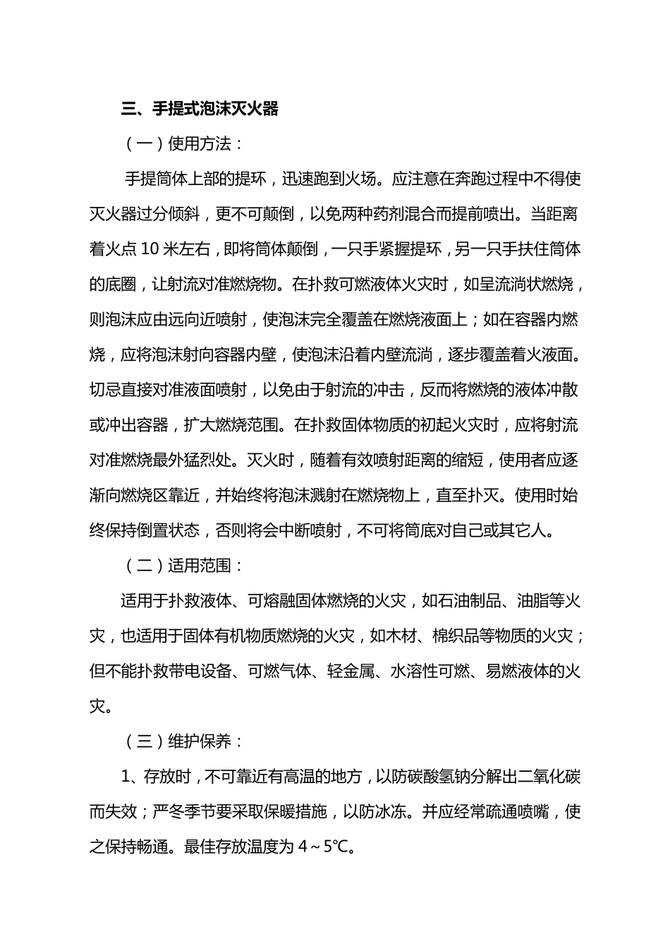消防器材的操作规程_第3页