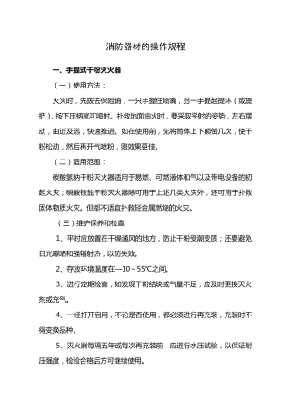 消防器材的操作规程