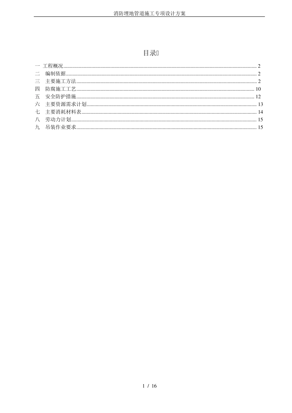 消防埋地管道施工专项设计方案_第1页