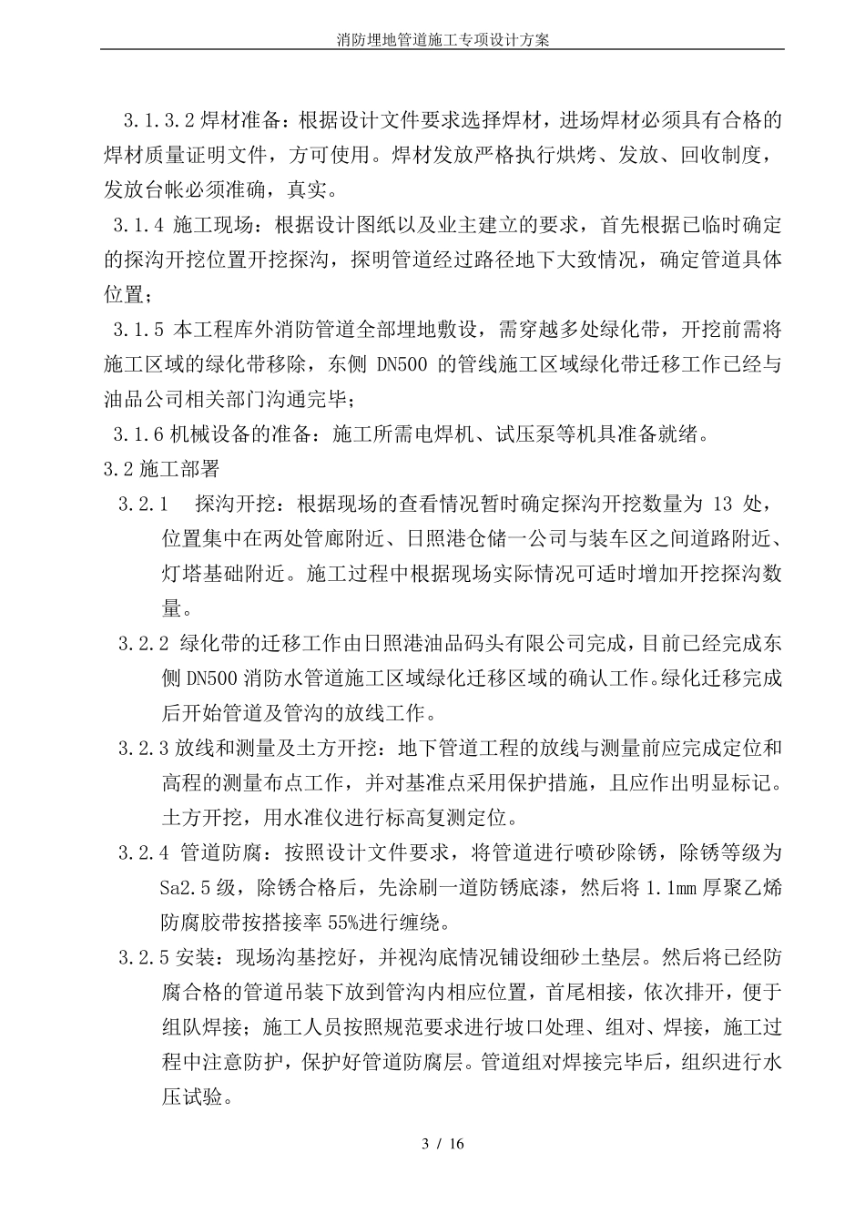 消防埋地管道施工专项设计方案_第3页