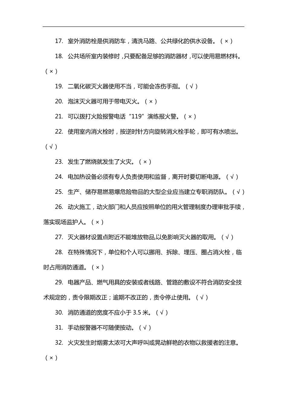 消防培训考试题(卷)答案解析_第2页