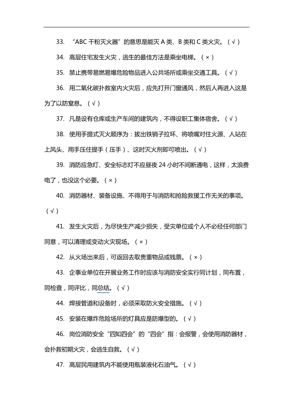 消防培训考试题(卷)答案解析_第3页