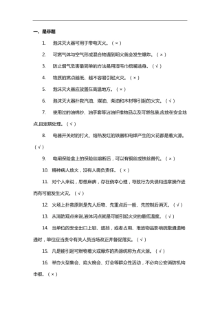 消防培训考试题(卷)答案解析