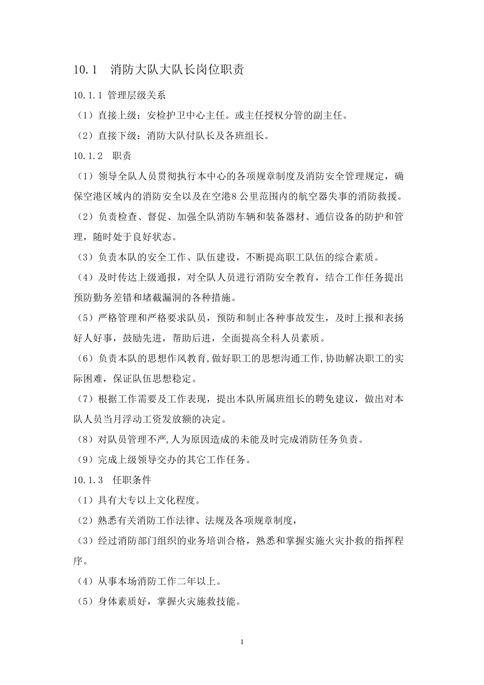 消防大队各岗位职责_第2页