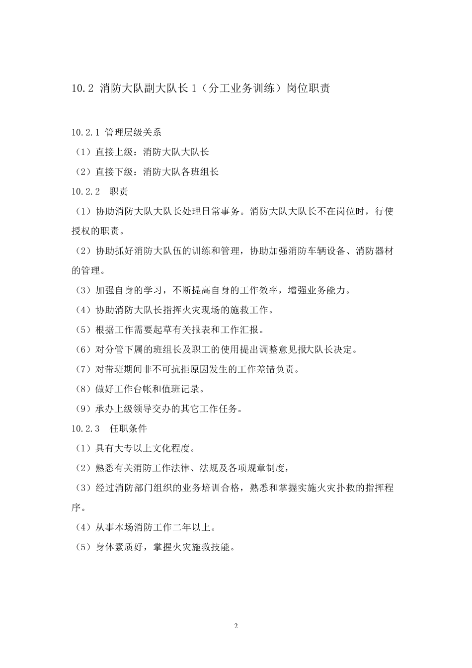 消防大队各岗位职责_第3页