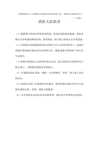消防大队各岗位职责