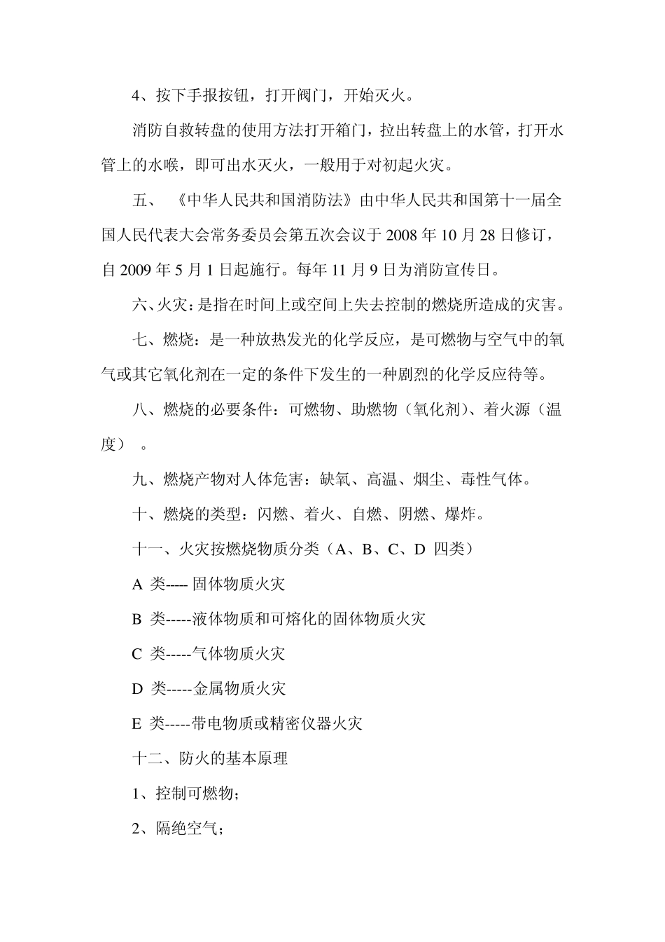 消防安全“四个能力”应知应会_第2页