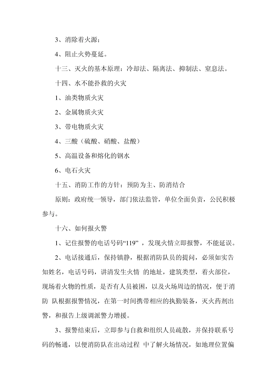 消防安全“四个能力”应知应会_第3页