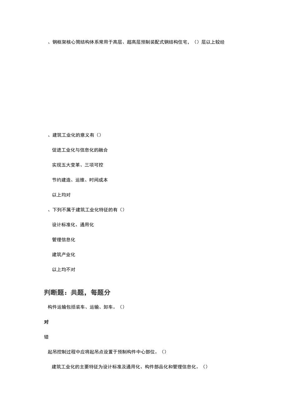 建筑工程专业_第2页