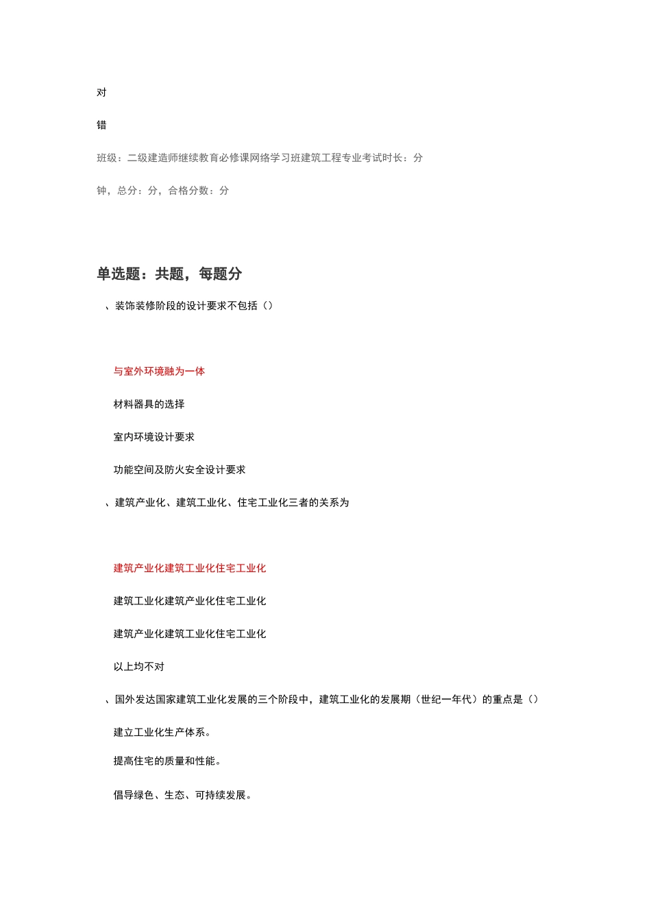 建筑工程专业_第3页