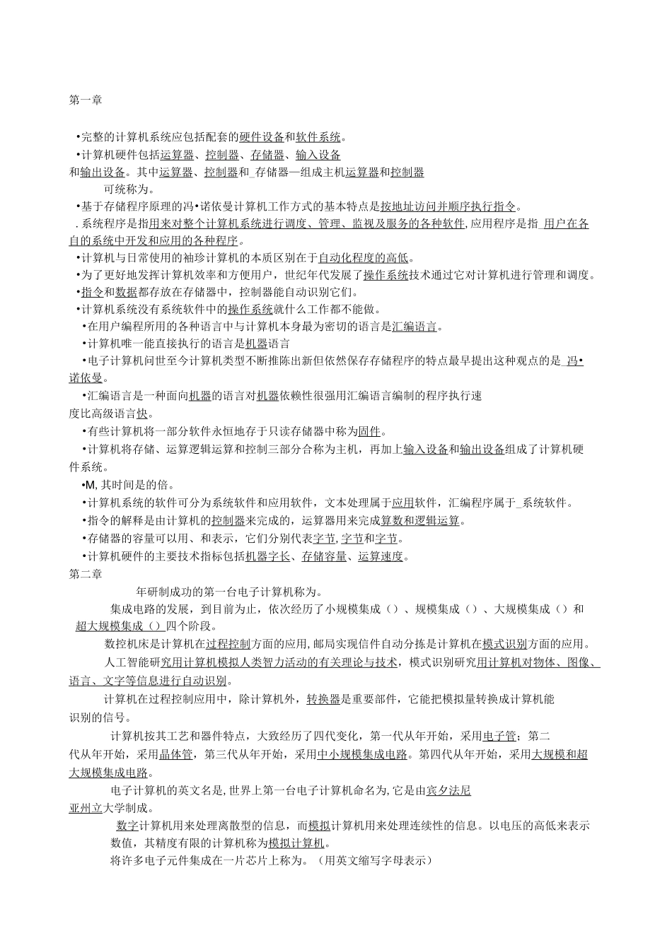 计算机填空题__第1页