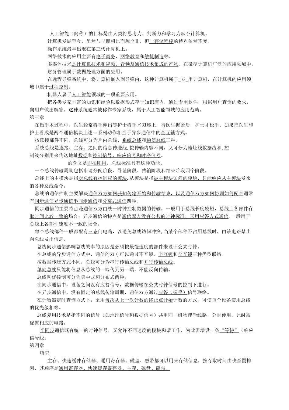 计算机填空题__第2页