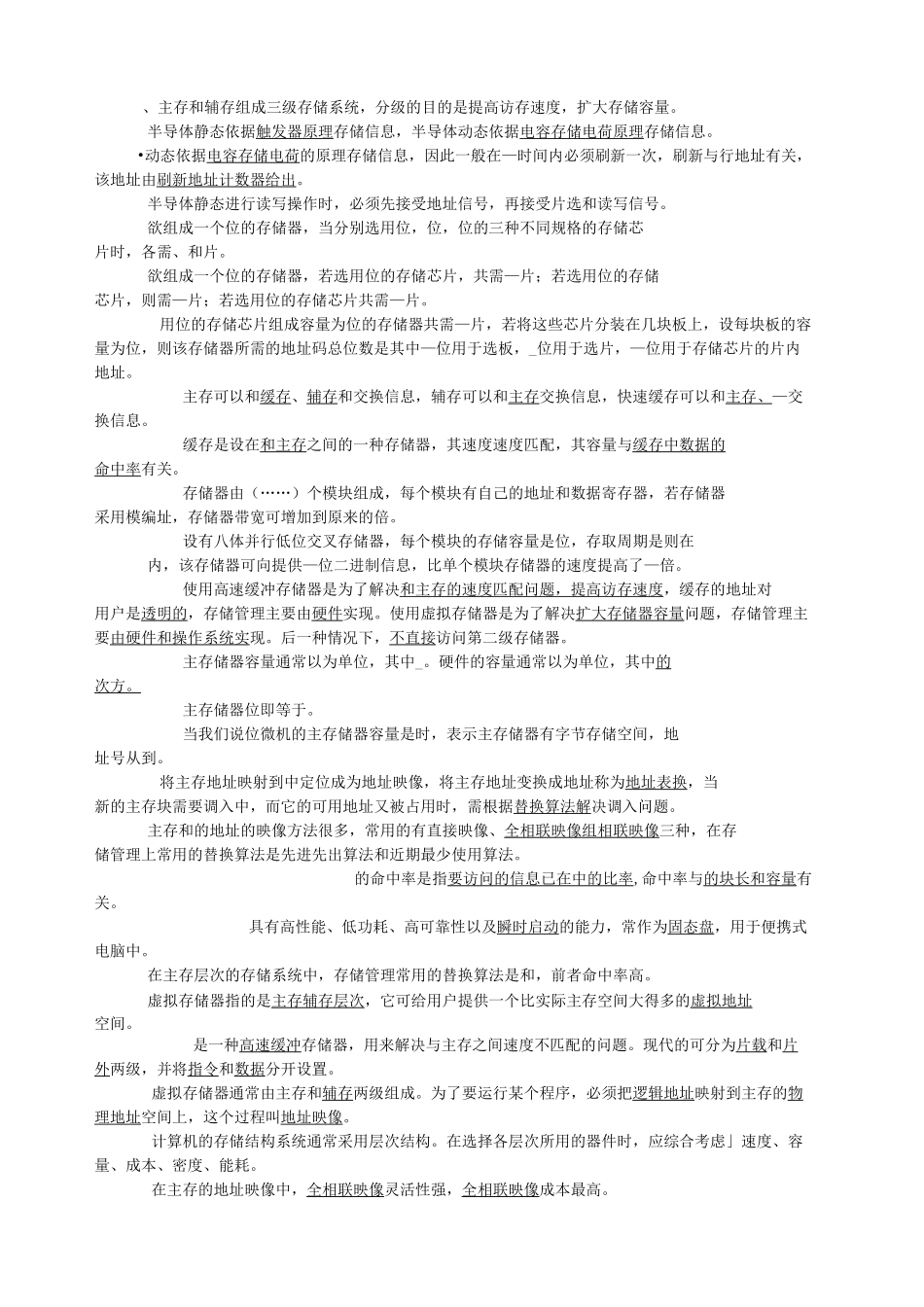 计算机填空题__第3页