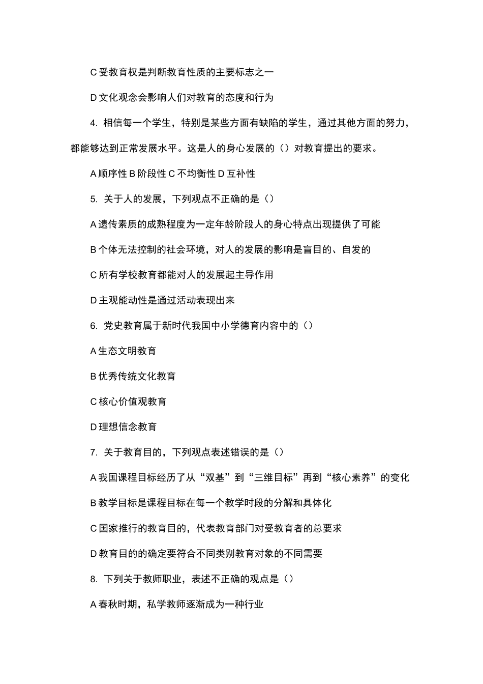 2021江西教师招聘教宗试卷_第2页