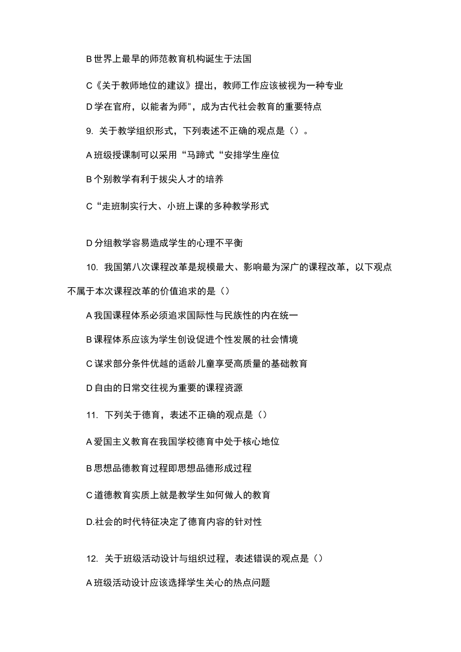 2021江西教师招聘教宗试卷_第3页