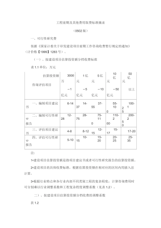 前期工程取费标准