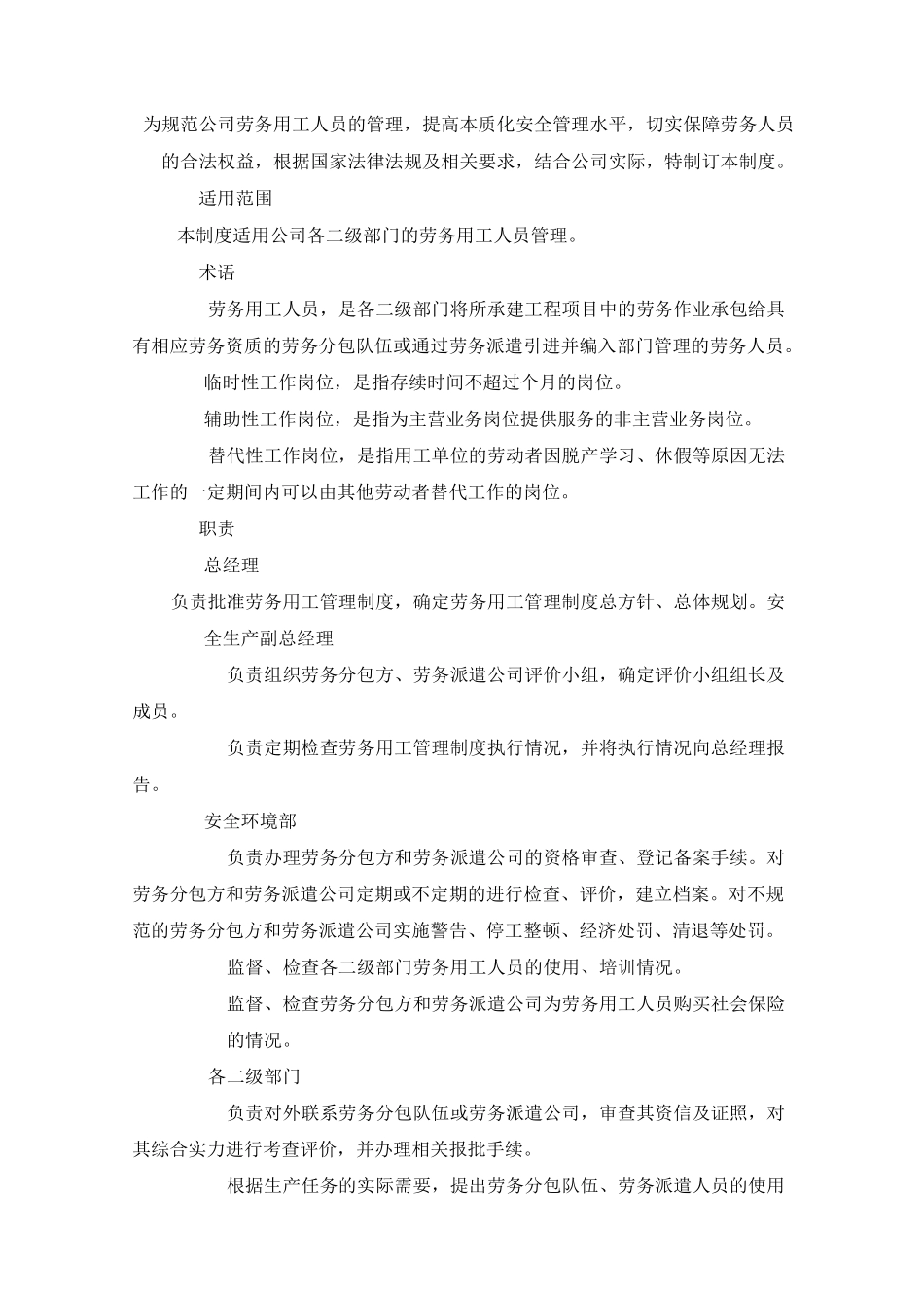 1、劳务用工管理制度_第2页