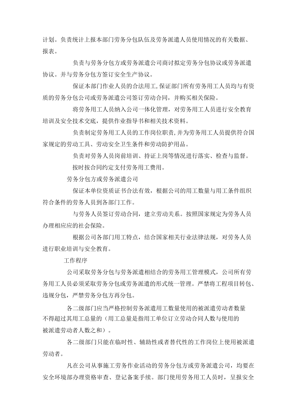 1、劳务用工管理制度_第3页
